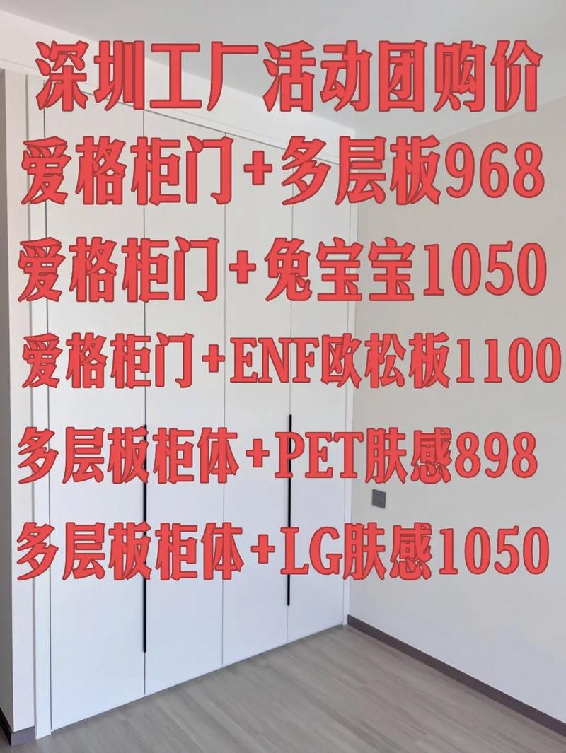 深圳工厂团购价,爱格柜门 多层板968包.91产品范围:衣橱 - 抖音